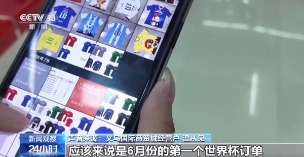 正规炒股在线配资网 世界杯经济火热 “世界超市”义乌如何抢占先机？